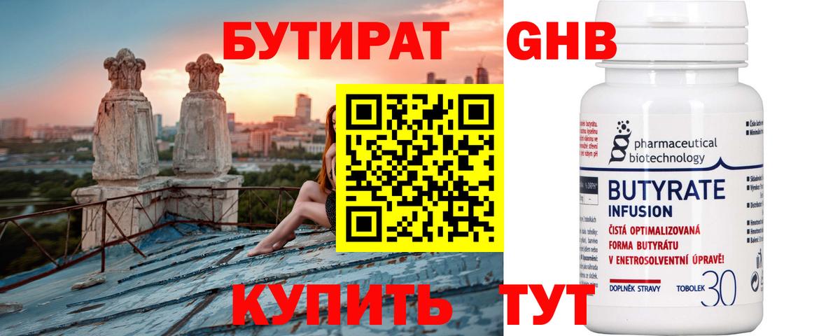 Бутират оксибутират Бугуруслан