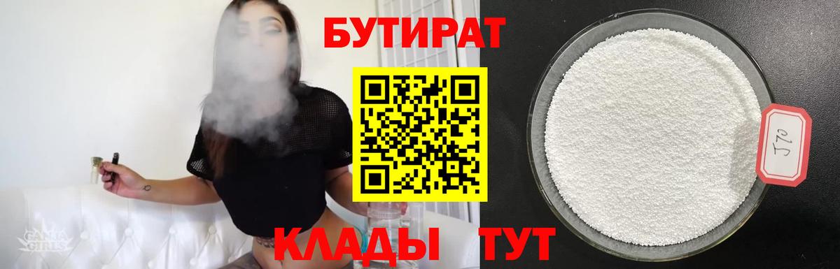 Бугуруслан  Бутират  Вход с VPN  Бутират жидкий экстази 