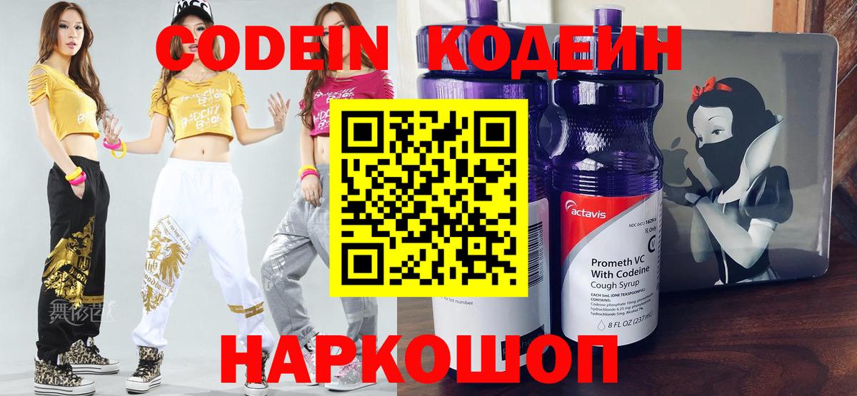 Кодеиновый сироп Lean напиток Lean (лин) Бугуруслан