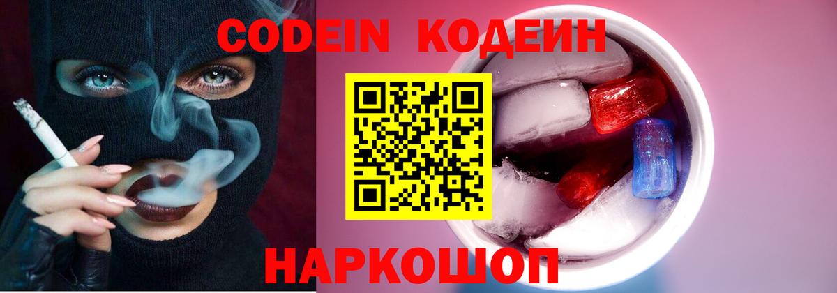 Кодеин напиток Lean (лин)  Вход с VPN  Codein Purple Drank  Бугуруслан 